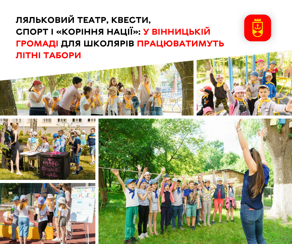 Ляльковий театр, квести, спорт і «Коріння нації»: у Вінницькій громаді для школярів працюватимуть літні табори